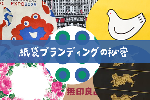 紙袋ブランディング_JP