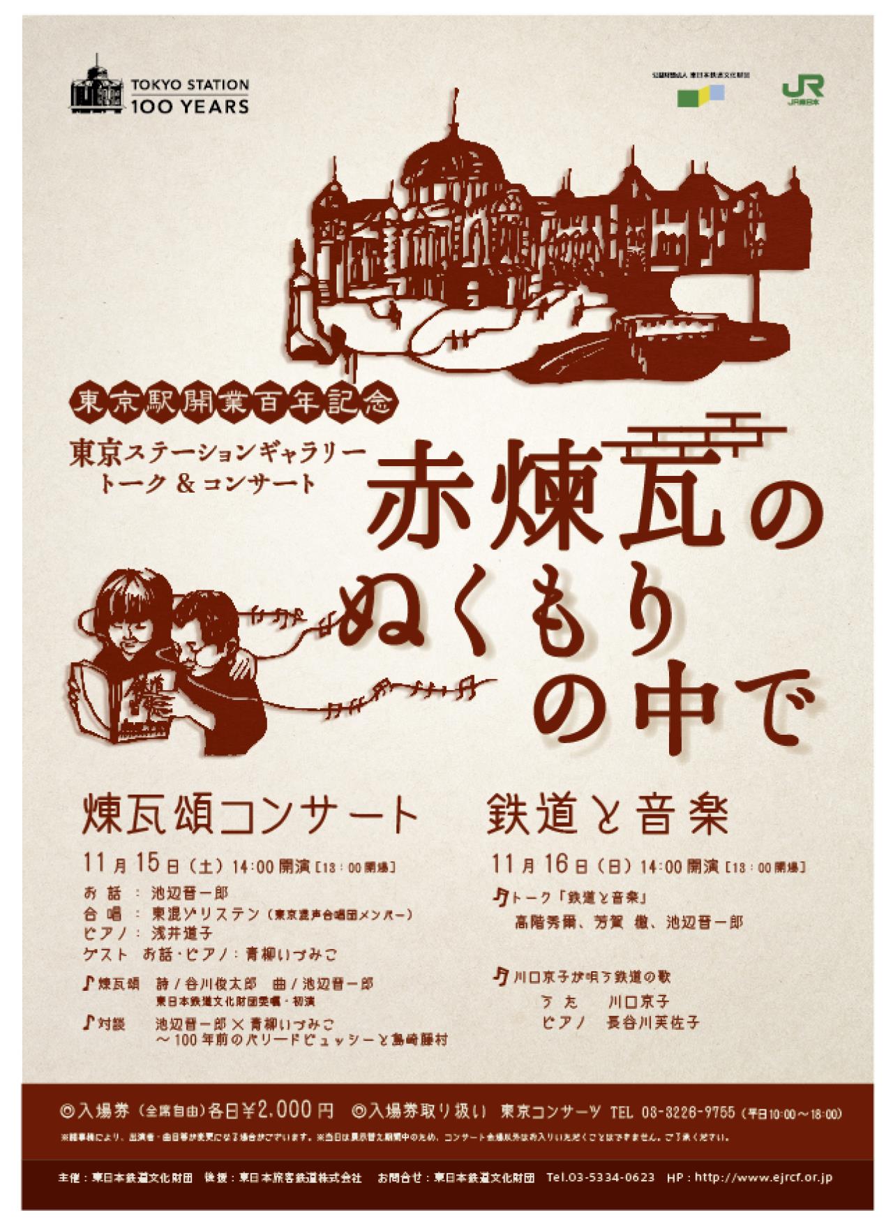 赤煉瓦のぬくもりの中で