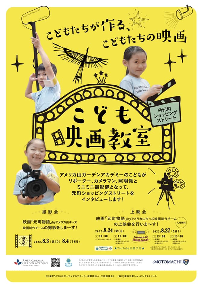 ワクワク映画教室