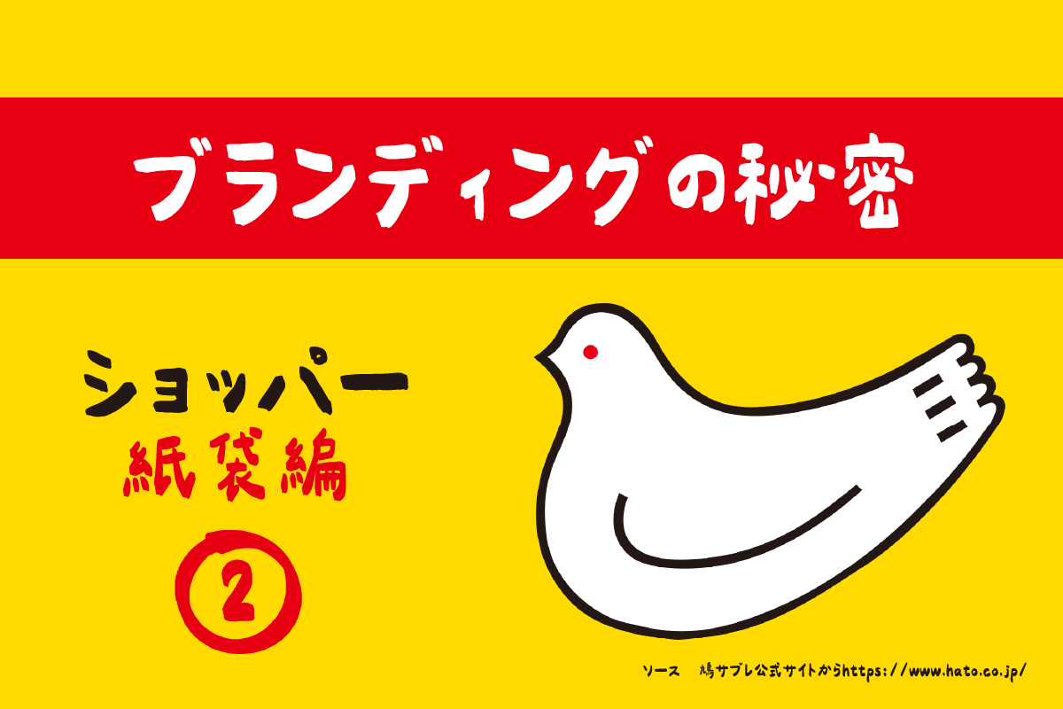 紙袋ブランディング